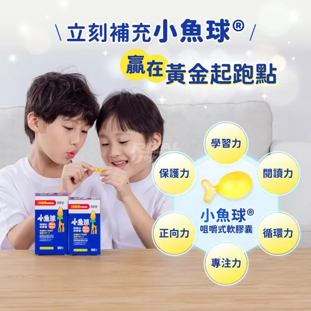 【小兒利撒爾】小魚球 咀嚼式軟膠囊 90粒4瓶組 共360粒(TG型魚油、Omega3、DHA、EPA、無魚腥味)