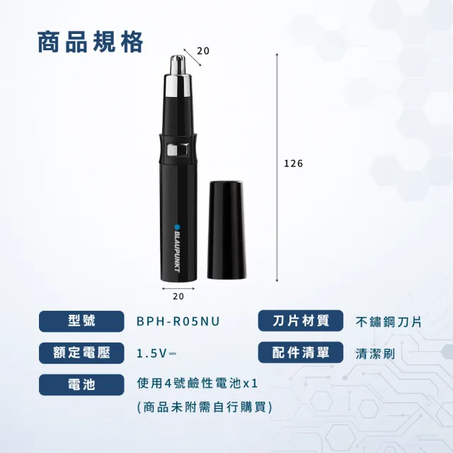 【BLAUPUNKT 德國藍寶】電動鼻毛修剪器 超值雙入組 BPH-R05NU