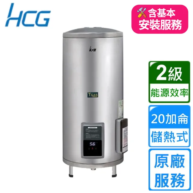 【HCG 和成】落地式調溫型貯備型電能熱水器 20加侖(EHN20BA2 原廠安裝)