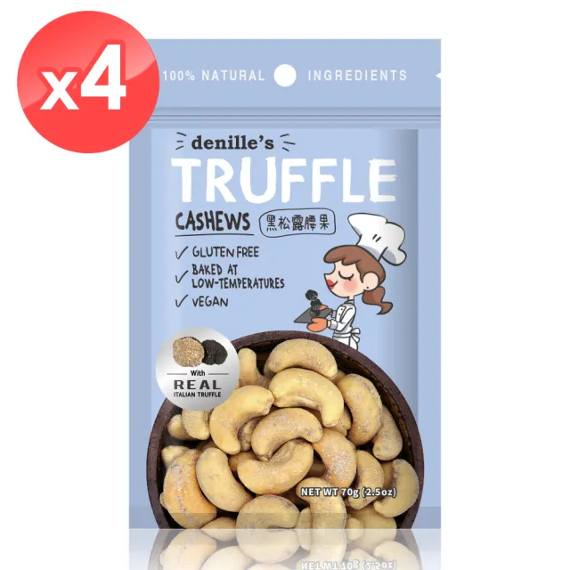 【denille’s picks】黑松露腰果4包組(70公克*4包/頂級堅果首選)