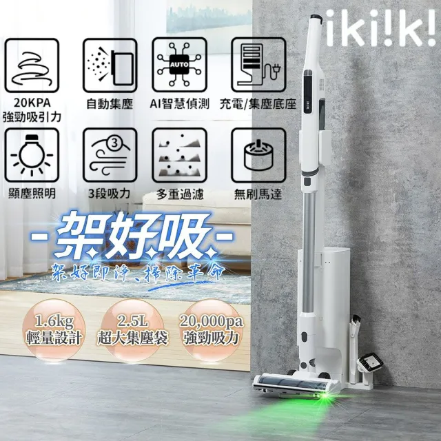 【ikiiki 伊崎】無線防纏繞自動集塵吸塵器IK-VC8006(UV殺菌 2萬pa強勁吸力)