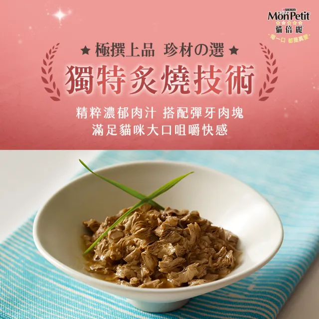 【MonPetit 貓倍麗】美國經典主食罐 85gx1罐(貓主食 貓罐頭 貓濕糧)