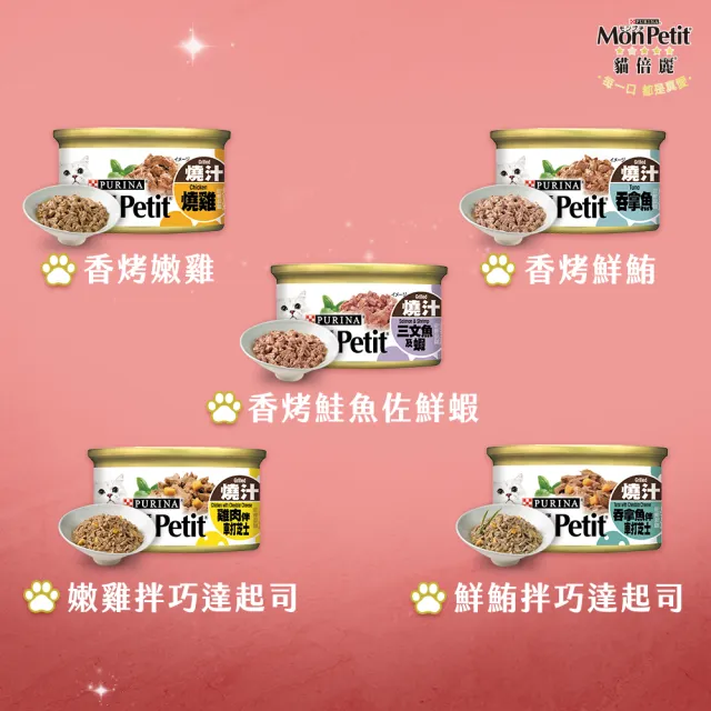 【MonPetit 貓倍麗】美國經典主食罐 85gx1罐(貓主食 貓罐頭 貓濕糧)