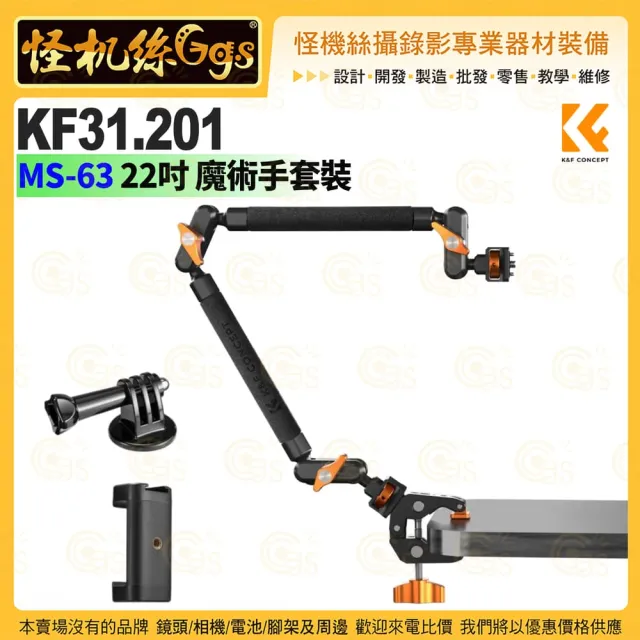 【K&F Concept】KF31.201 MS-63 22吋 魔術手套裝