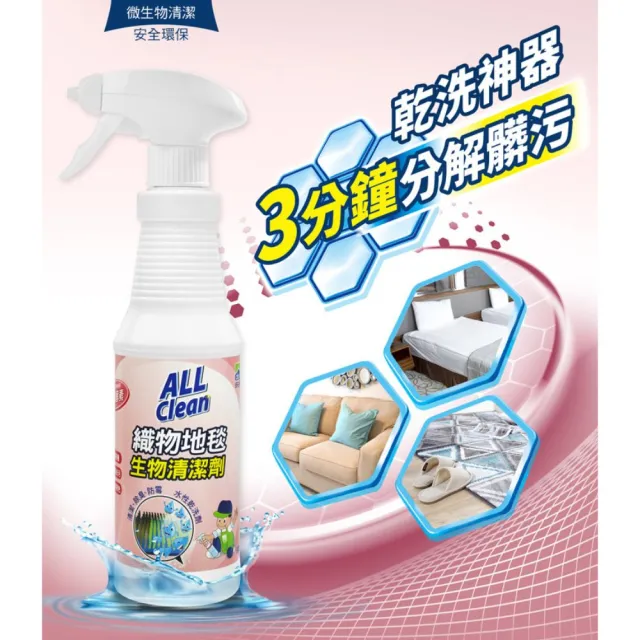 【多益得】織物地毯清潔劑500ml2瓶