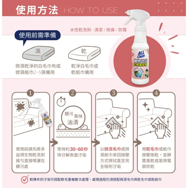 【多益得】織物地毯清潔劑500ml2瓶