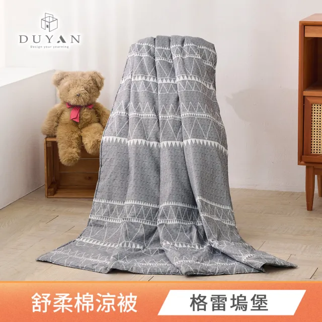 【DUYAN 竹漾】舒柔棉涼被 / 多款任選 5x6 (涼感被 涼被 夏被 空調被 四季被 薄被)