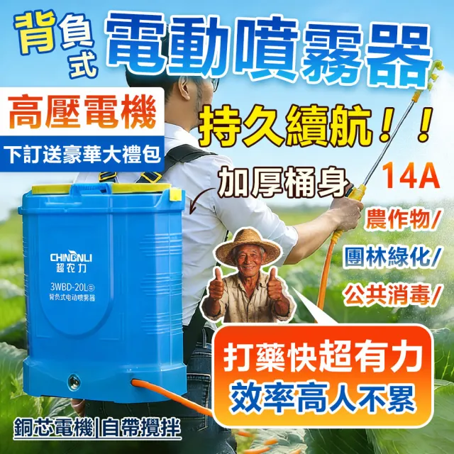 【AMITOF】20L噴霧器 14A電池容量 內置攪拌機 農藥桶 打藥機 噴霧機 農用噴霧器 噴水壺 澆花 噴灑