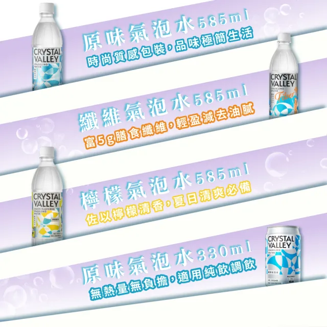 【金車/伯朗】CrystalValley礦沛氣泡水585mlx24入/箱