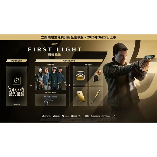 【SONY 索尼】PS5 007 初露鋒芒 中文版(台灣公司貨 -附贈首批特典)
