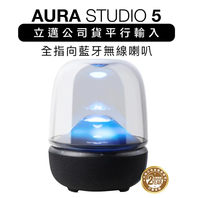 【Harman Kardon】藍牙喇叭 Aura Studio 5 五代 水母喇叭(上網登錄保固兩年)(其他規格)