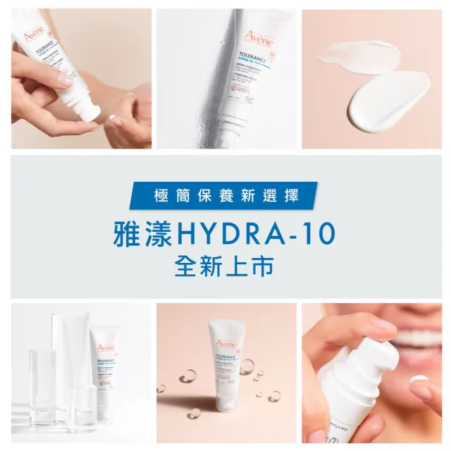 【Avene 雅漾】HYDRA-10 極簡保濕霜40mlx2