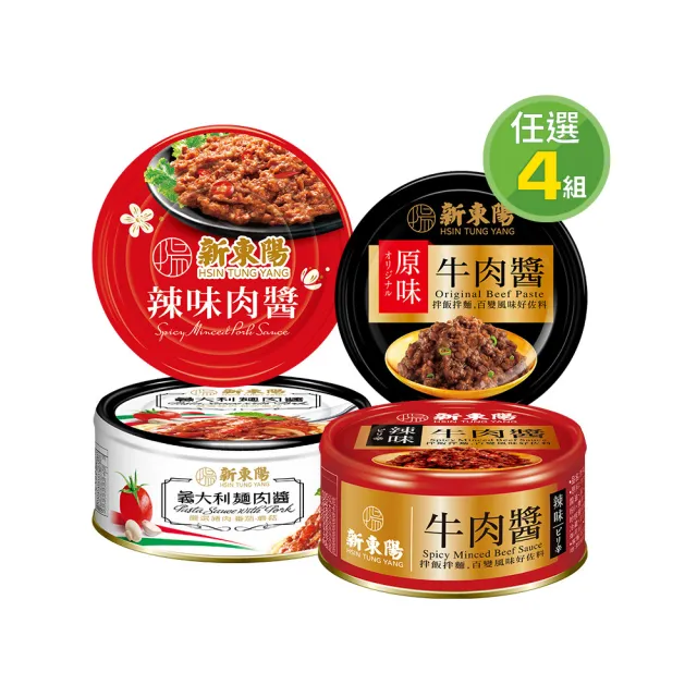 【新東陽】肉醬任選4入組 共12入(110g-160g)