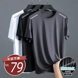 【Uicy】韓版冰絲速乾舒適寬鬆透氣短袖上衣 衣服男裝t恤短 T601