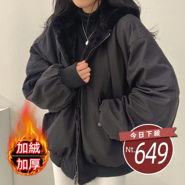 【Uicy】韓版加厚內刷毛兩面穿寬鬆毛毛外套 外套防曬外套女 J183