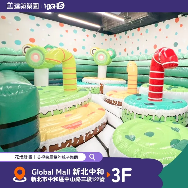 HIGH建築樂園|親子票★一大一小(即買即用/室內親子樂園/中和環球)