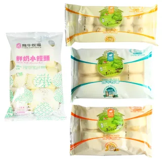 【飛牛牧場】鮮奶饅頭/奶皇包 任選4包 (鮮奶/乳酪/鮮奶小饅頭/乳香奶皇包)