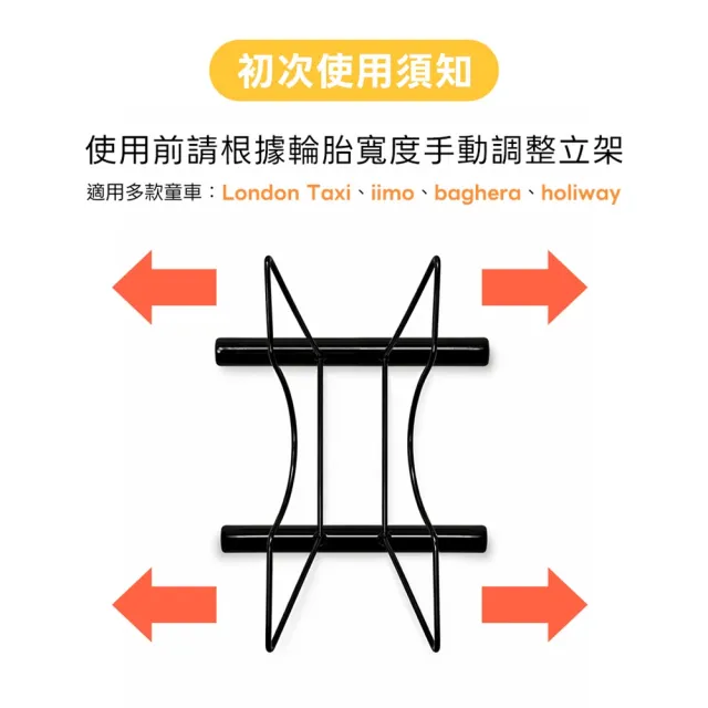 【London Taxi】兒童滑步車立車架 親子良品(適用多款童車/胎寬47-62mm)