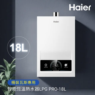 【Haier 海爾】18L智能恆溫熱水器LPG PRO(JSQ37-18D(LPG)桶裝瓦斯 基本安裝)