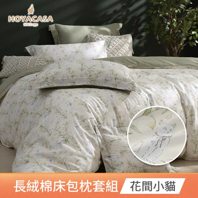 【HOYACASA  禾雅寢具】抗菌沐光長絨棉兩用被床包組雙人/加大-多款任選(300織)
