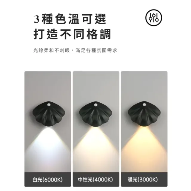 唯美貝殼USB磁吸式自動人體感應燈(色溫切換 LED燈 樓梯 走廊燈 小夜燈 氣氛燈 造型 裝飾品)