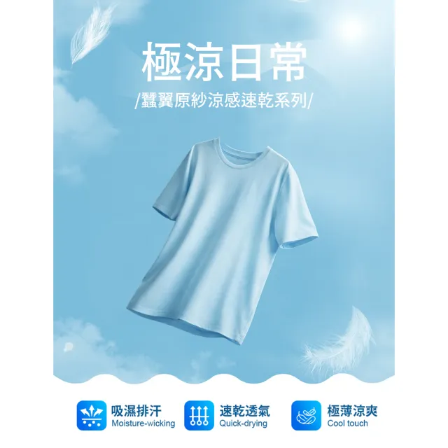 【JU SHOP】超值三件組!男女原紗涼感衣 速乾衣( 運動衣 短袖 涼感T恤 吸濕排汗 圓領T 防曬 情侶款)