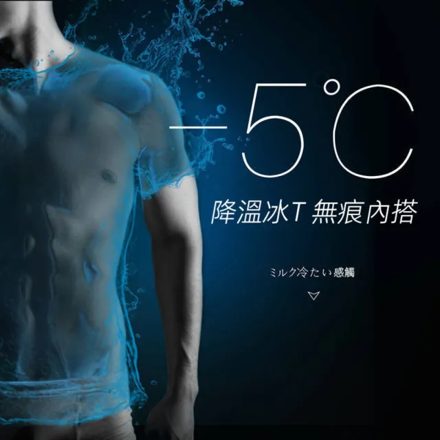 【Uicy】韓版冰絲無痕薄款短袖上衣 衣服男裝t恤短袖t恤上 T577