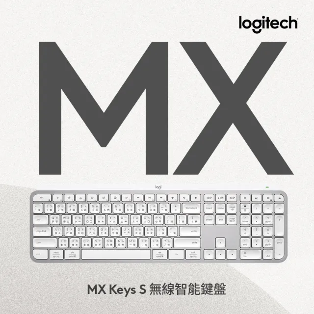 【Logitech 羅技】MX Keys S無線智能鍵盤 - 珍珠白(藍牙鍵盤、薄膜鍵盤)