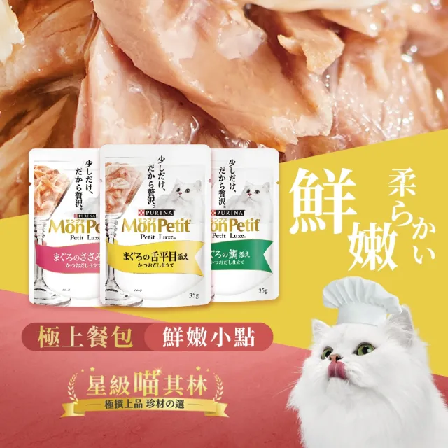 【MonPetit 貓倍麗】極上餐包 35gx12包(貓副食 貓餐包 貓濕糧)