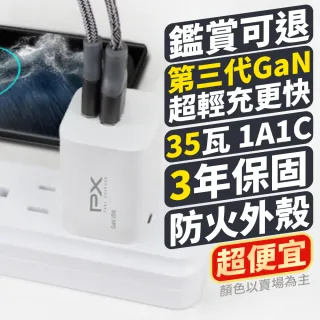 【PX 大通】iphone17/16/15三星35W瓦氮化鎵充電器Type C蘋果usb快充頭2孔iPad平板手機充電頭(PWC-3511W/B)