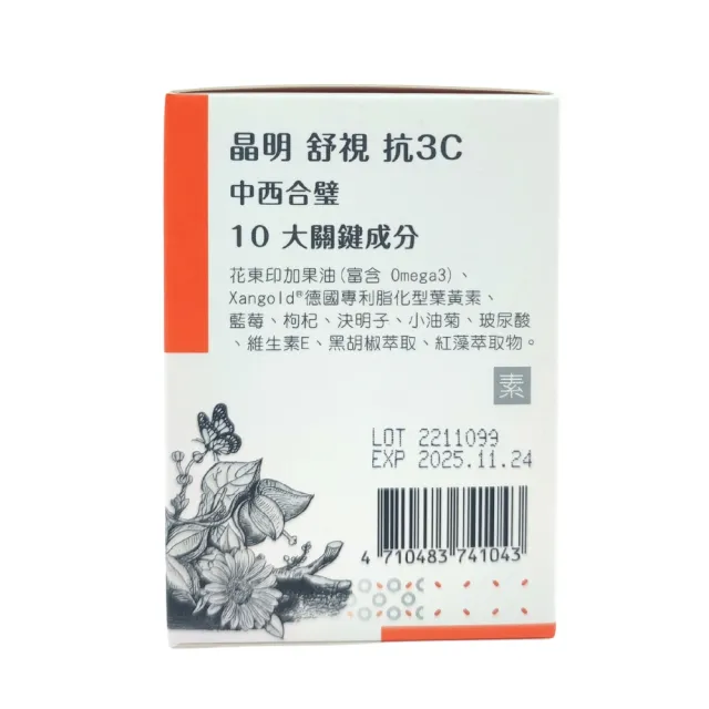 【樸實構果Pushgogo】好睛神印加果油金盞花複方膠囊-含葉黃素(葉黃素)