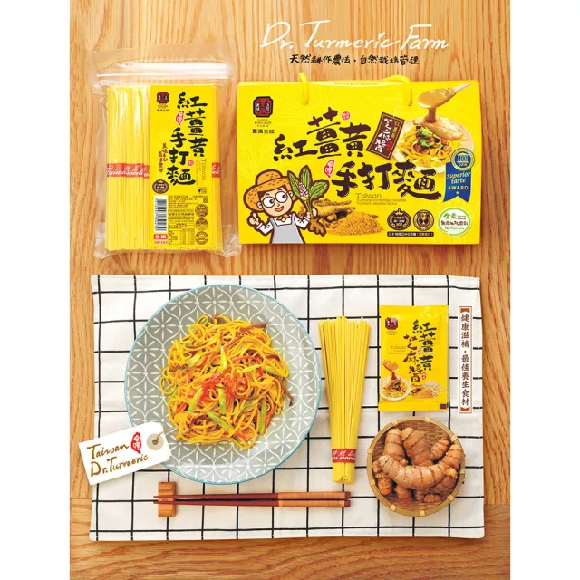 【豐滿生技】紅薑黃手打麵橫式禮盒(三入組)