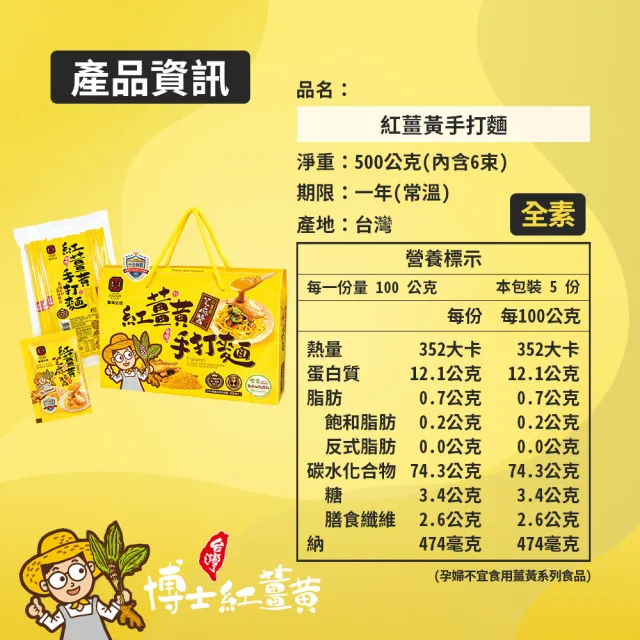 【豐滿生技】紅薑黃手打麵橫式禮盒(三入組)