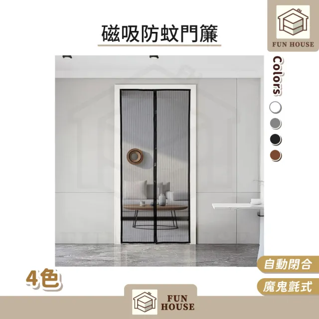 【2026】防蚊門簾推薦｜10款真心推薦的人氣排行榜 | BALIMAN情報局