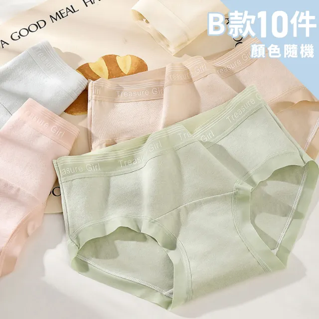 【Chic Chic 琪琪】10件組-多款任選-嬰兒棉抑菌無痕女內褲(純棉底襠 抑菌導濕 平口 親膚舒適 顏色隨機)