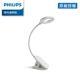 【Philips 飛利浦】66200 酷荷充電夾燈 (PD063)