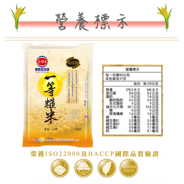 【三好米】一等糙米3Kg(2入)