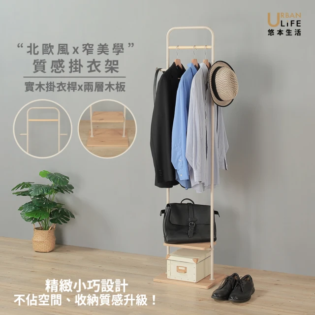 實木衣帽架