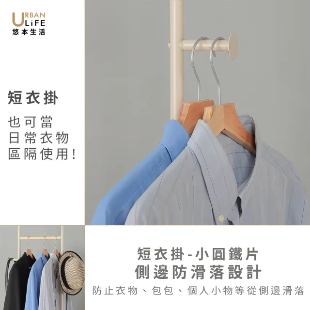 【URBAN LiFE 悠本生活】北歐風x窄掛衣架附實木衣桿&木板(商用辦公收納置物架/晾曬吊衣架/轉角落衣帽架)
