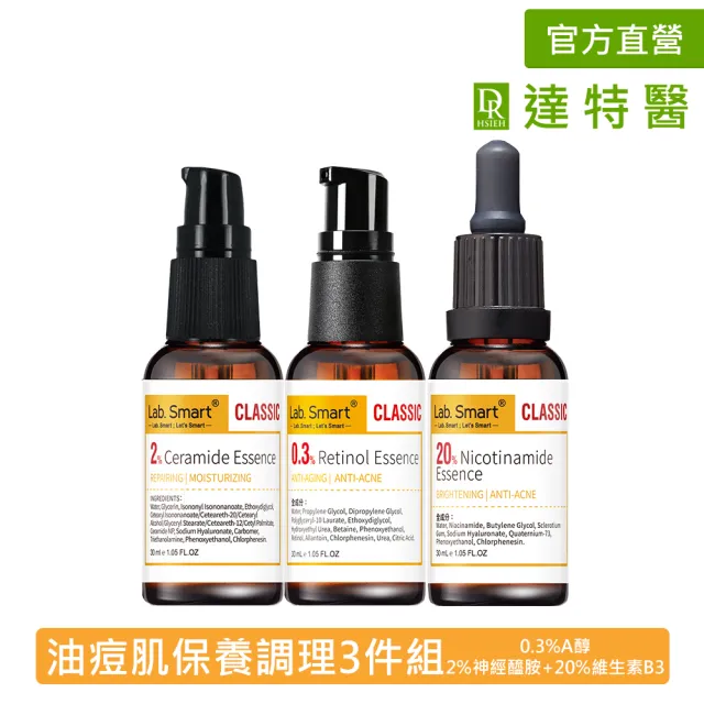 【Dr.Hsieh 達特醫】LabSmart油痘肌保養調理3件組(0.3%A醇/2%神經醯胺/20%維生素B3) 無盒30mL