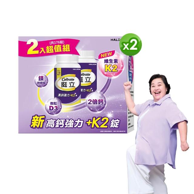 【挺立】高鈣強力錠+K2配方禮盒 2盒組(176錠/盒-鍾欣凌推薦 升級配方 新添加維生素K2)