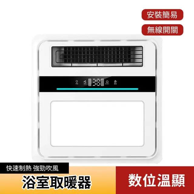 【XINGMU 興沐】多功能浴室暖風一體機（衛生間暖風機/浴室暖風/換氣扇）
