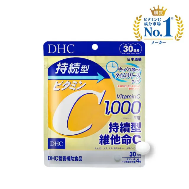 【DHC】持續型維他命C 30日份 3入組(120粒/包 緩釋型 持久 長效)