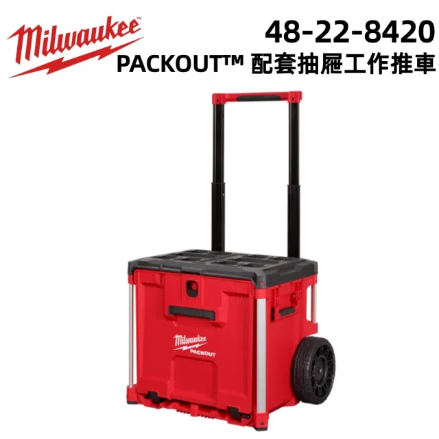 【Milwaukee 美沃奇】PACKOUT™ 配套抽屜工作推車48-22-8420