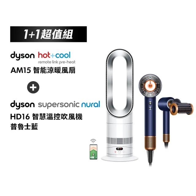 【dyson 戴森】HD16 吹風機 溫控 負離子(普魯士藍限定色) + AM15 涼暖風扇  (超值組)