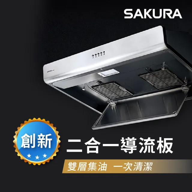 【SAKURA 櫻花】80公分歐化除油煙機 環吸系列(R3751L-原廠安裝官方直營)