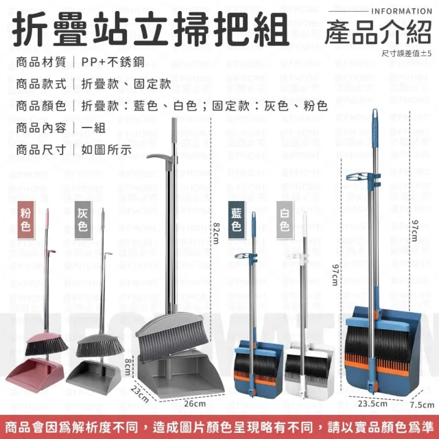 【同闆購物】站立式掃把組 [固定款] 掃把畚箕組 折疊掃把組 掃把組 畚斗 畚箕 伸縮掃把 摺疊掃把 家用清潔