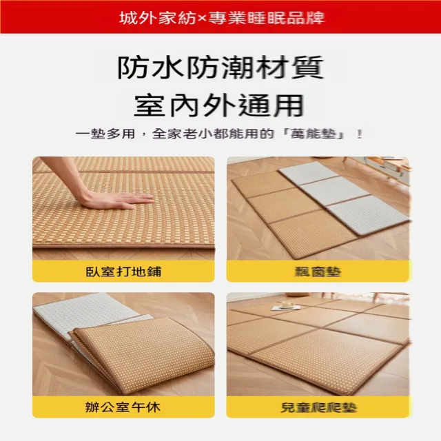 歐林居家Orin 拼接涼席墊 120*180 打地鋪/不悶汗 折疊（爬爬墊 床墊 榻榻米地墊 涼席墊 預售12天）
