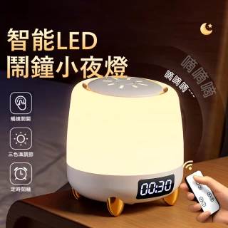 【Kyhome】智能鬧鐘遙控小夜燈 LED護眼檯燈 起夜餵奶燈 臥室床頭燈 定時睡眠燈 氛圍燈 戶外露營燈
