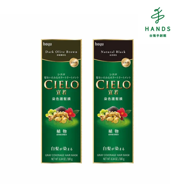【台隆手創館】CIELO宣若 漸進式染色/染髮護髮膜(深橄欖棕/自然黑)